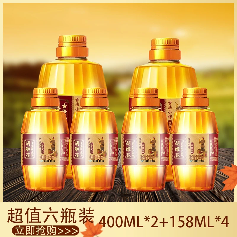 《400ml*2+158ml*4》胡姬花古法小榨组合装家用食用油正品花生油香