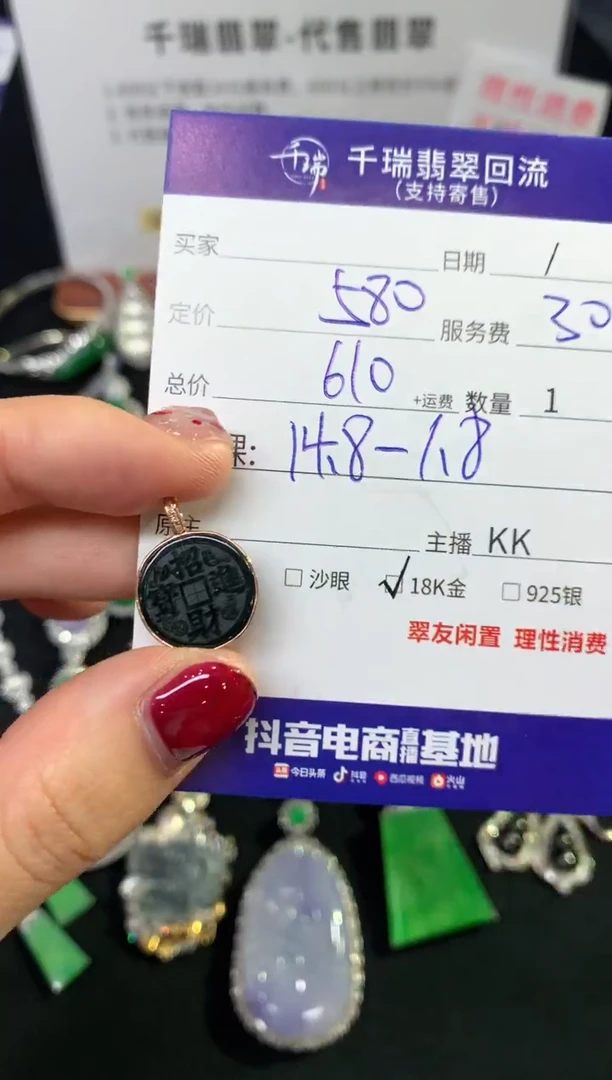 翡翠18K金镶嵌吊坠(不含链)不退不换|610+0