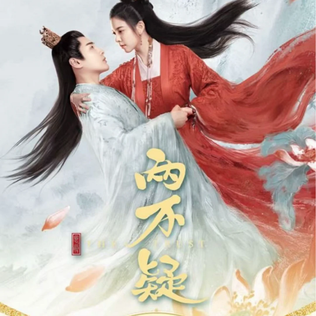 恩爱两不疑影视盲盒 卡盟文创正版授权