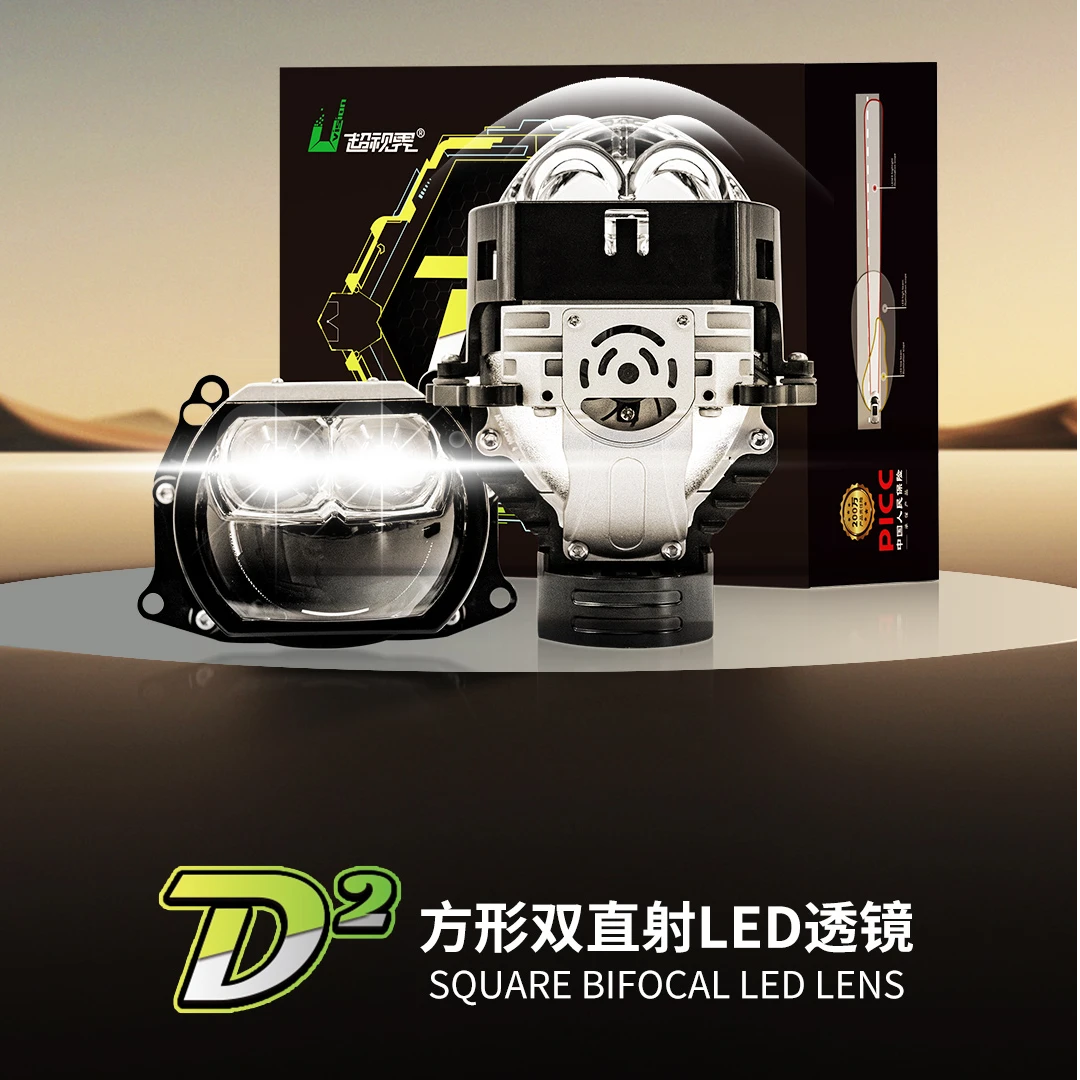 超视界D²双直射方形透镜
