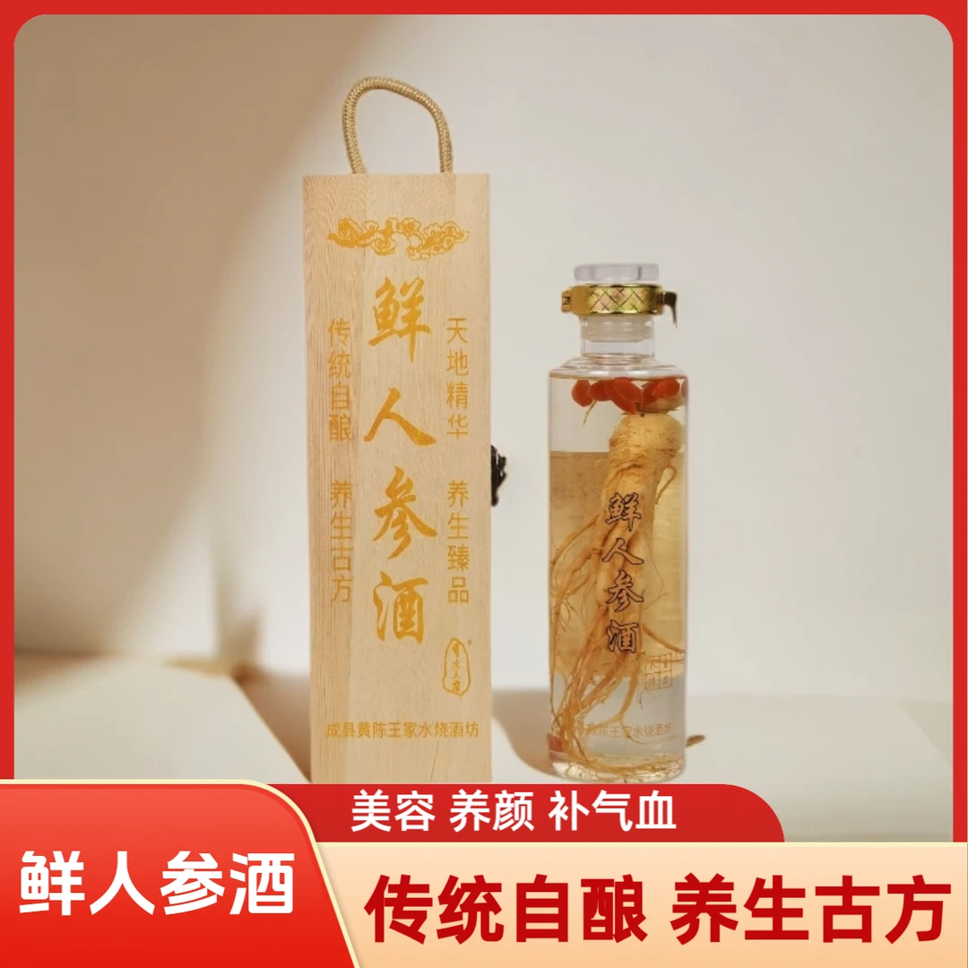 黄陈王家鲜人参酒 35度500ml/瓶