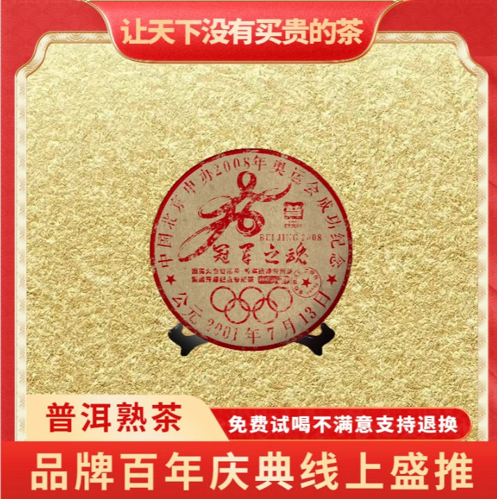 【小老板专属优惠】云南正宗普洱普大师-冠军之魂-熟茶