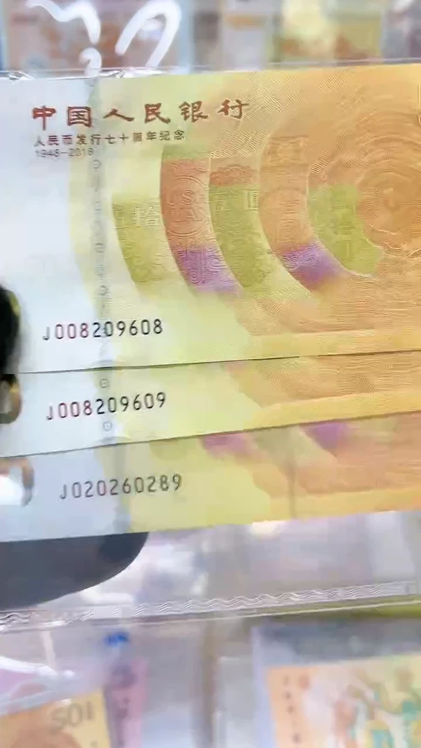 【闪购商品】70纪念钞单张朦胧号码。，，。