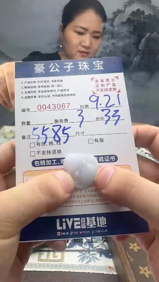 未镶嵌定制翡翠十****店43067（发其一）