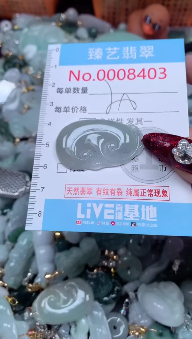 颈饰未镶嵌翡翠8403