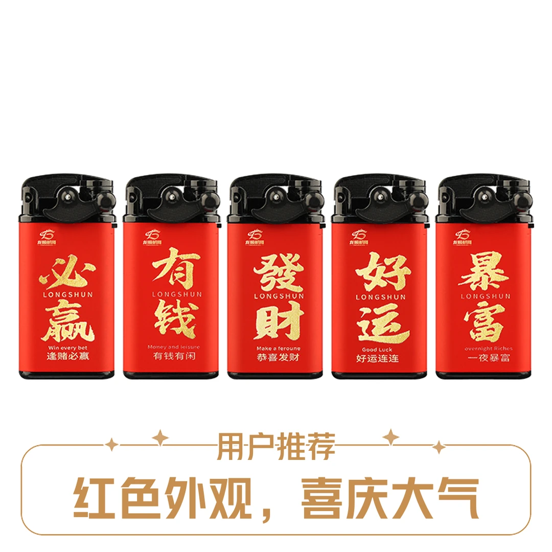 蓝焰防风打火机摇臂直冲充气耐用高颜值家用刻字定制送礼佳品龙顺
