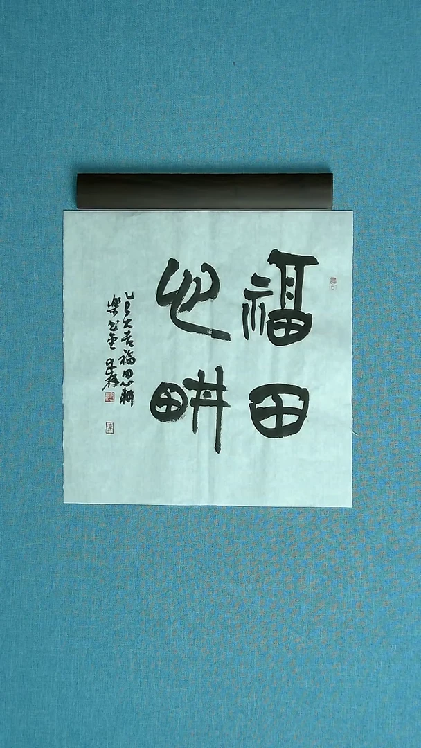 【闪购商品】书法018 捡漏陈述林中书协34*34