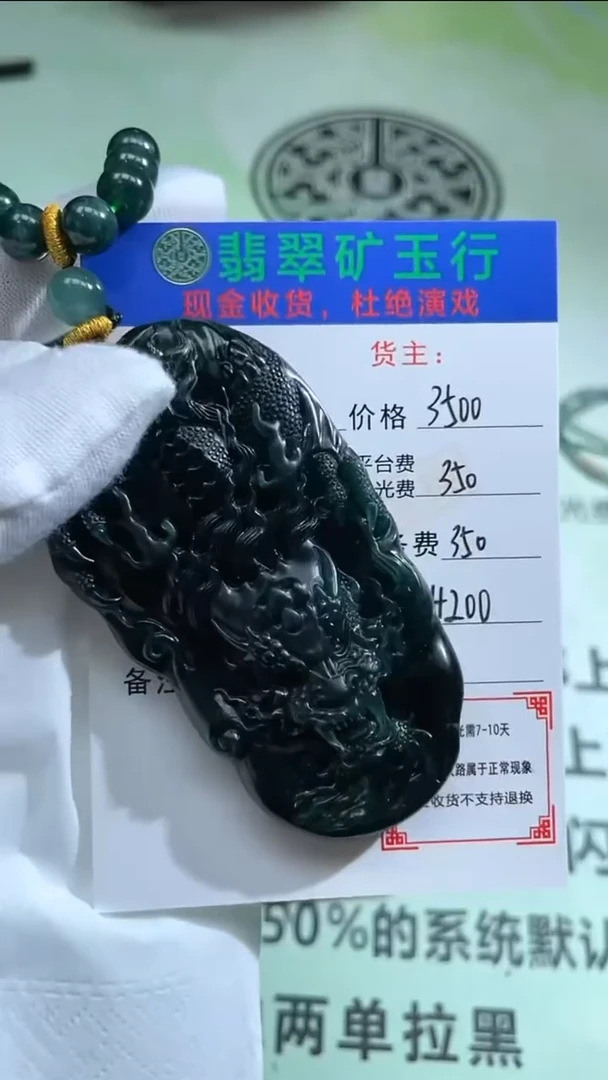 未镶嵌定制翡翠城毛货-不退不换-