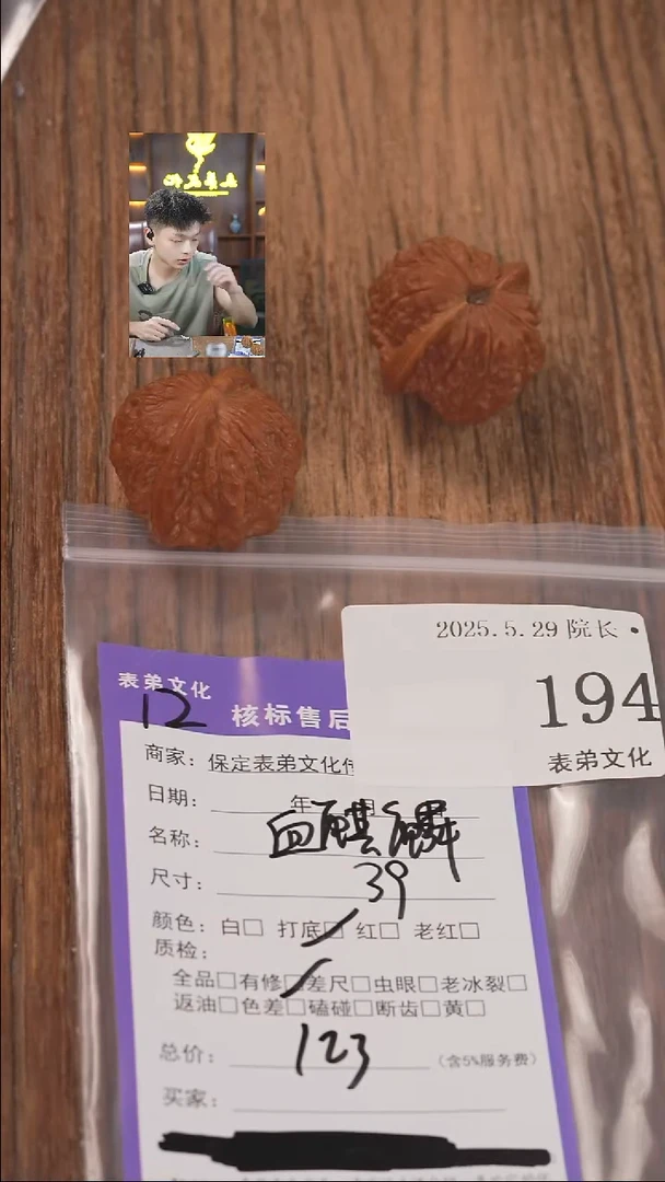 文玩核桃把件194血麒麟表弟文化