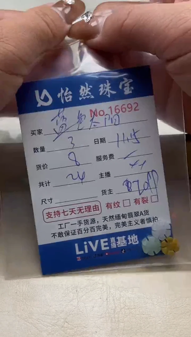 散珠翡翠蓝**阳单：16692