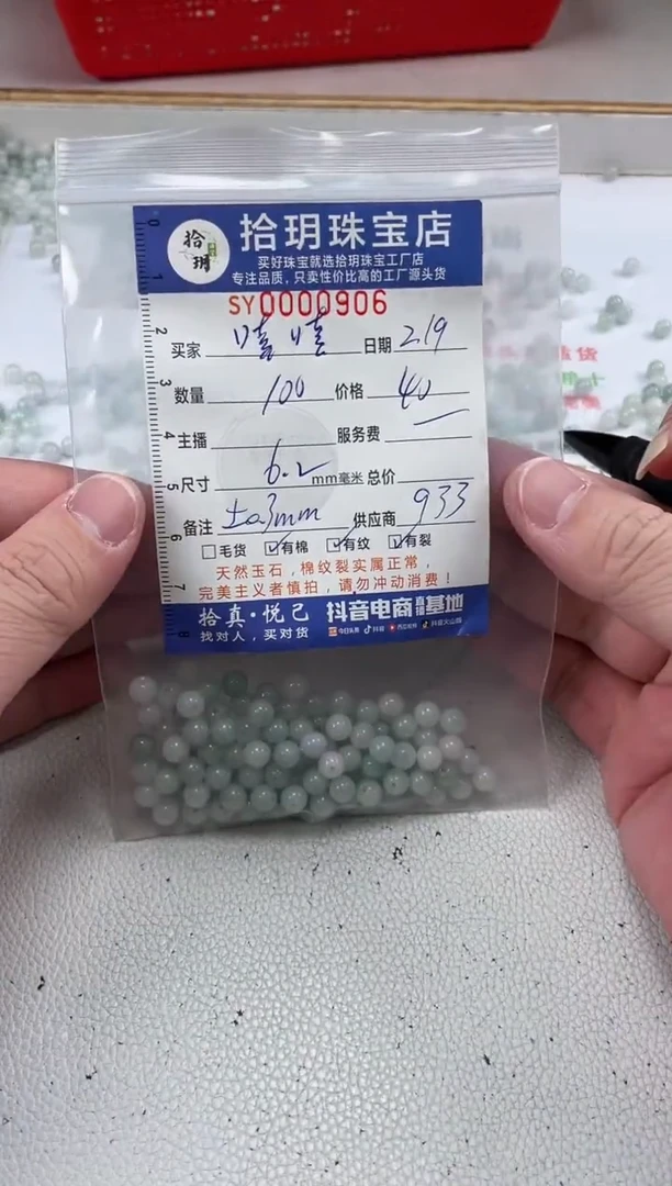 【闪购商品】翡翠散珠散珠卡6+毫米906