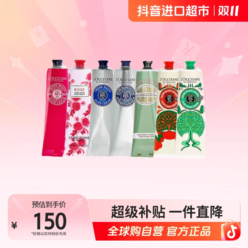 【自营】欧舒丹正品 护手霜150ml 补水滋润型 多香型【c】