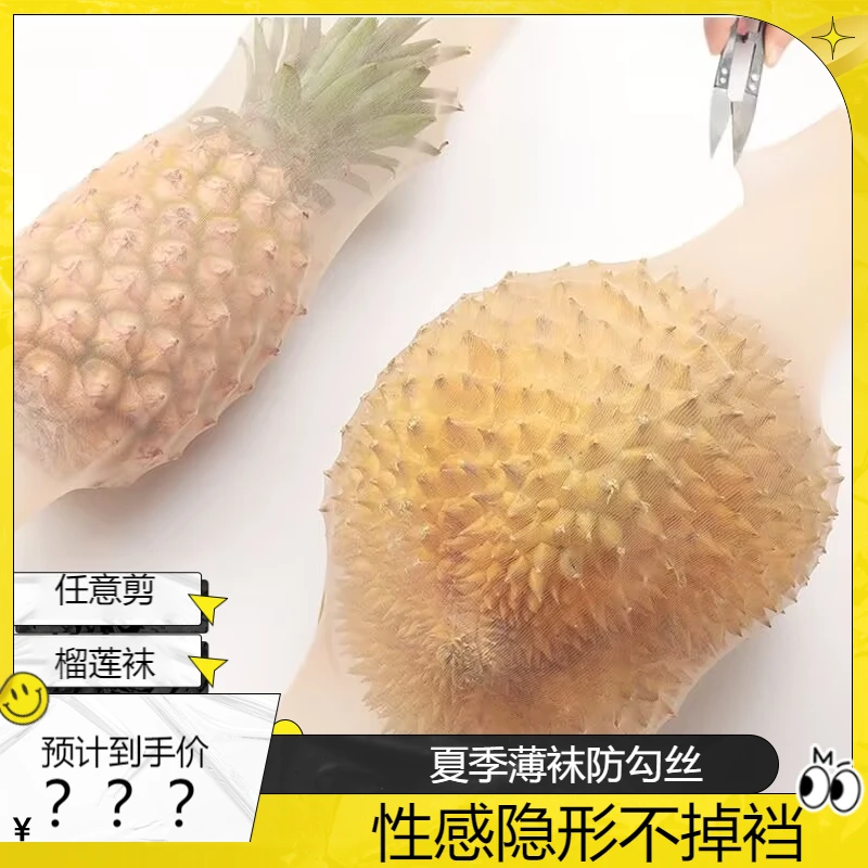 任意剪榴莲袜夏季薄款防勾隐形性感防晒裸感不掉裆2025新款美肤袜