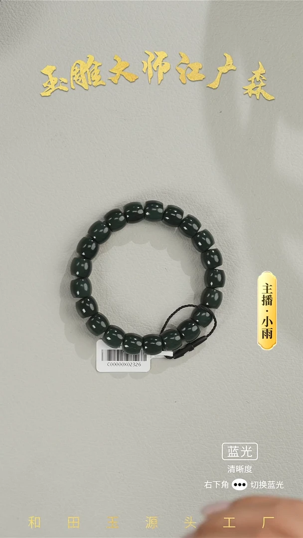 未镶嵌手串和田玉w9