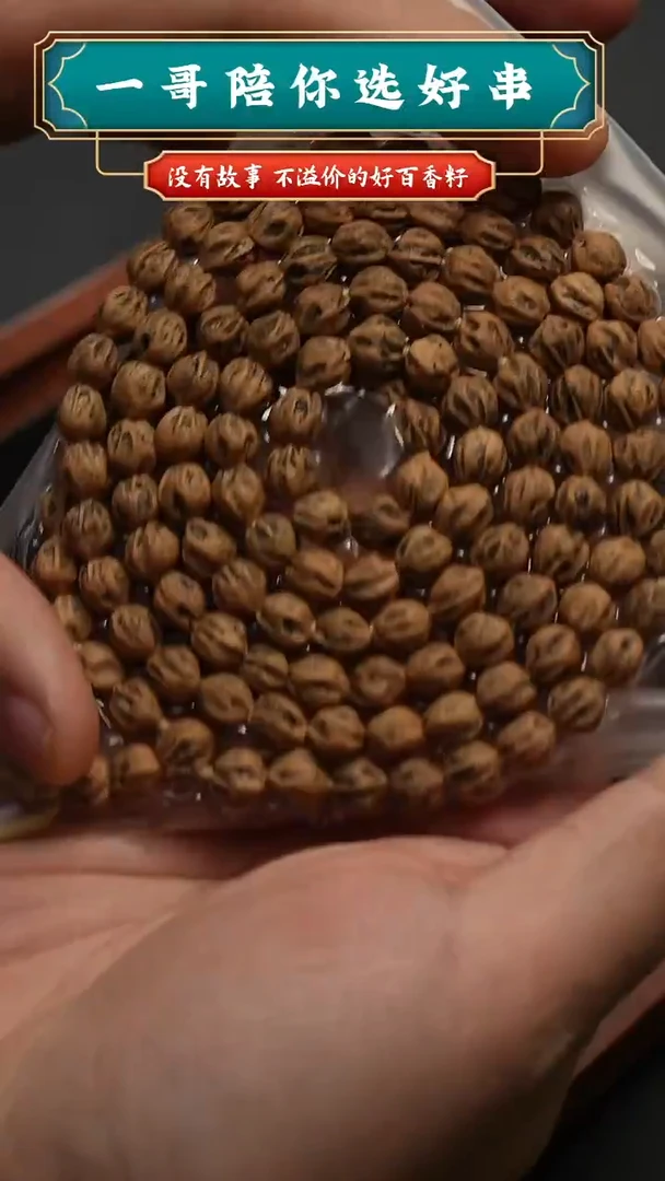 吊坠柏香籽/百香籽6380