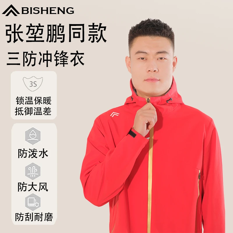 必盛硬壳冲锋衣外套冲锋衣男士冠军张堃鹏郑肖淮同款(2688)