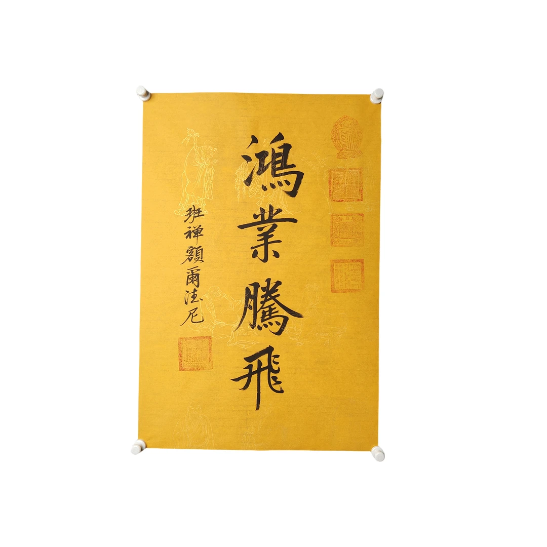 d443额尔德尼书法软片尺寸46*69约3.2平尺