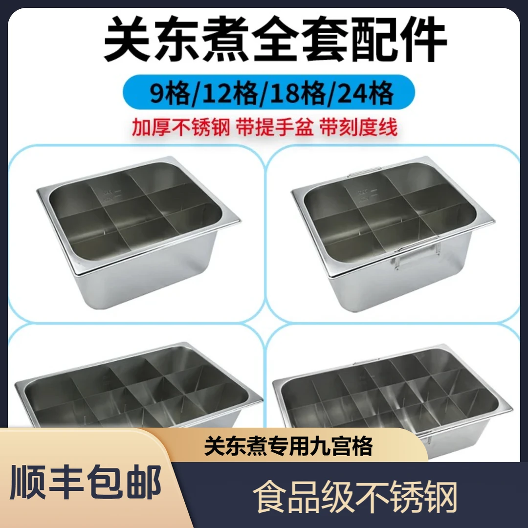 【顺丰包邮】关东煮九宫格汤锅摆摊商用麻辣烫串串分格专用锅加厚2