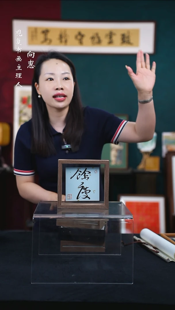 书法童志华-余庆-6寸小摆台作品