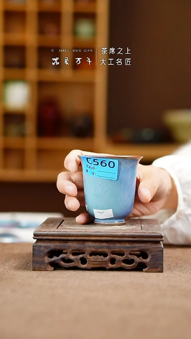 「器象万千」钧瓷手作美器 C560