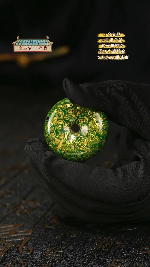 【闪购商品】陛成甄选（4cm大漆犀皮平安扣）