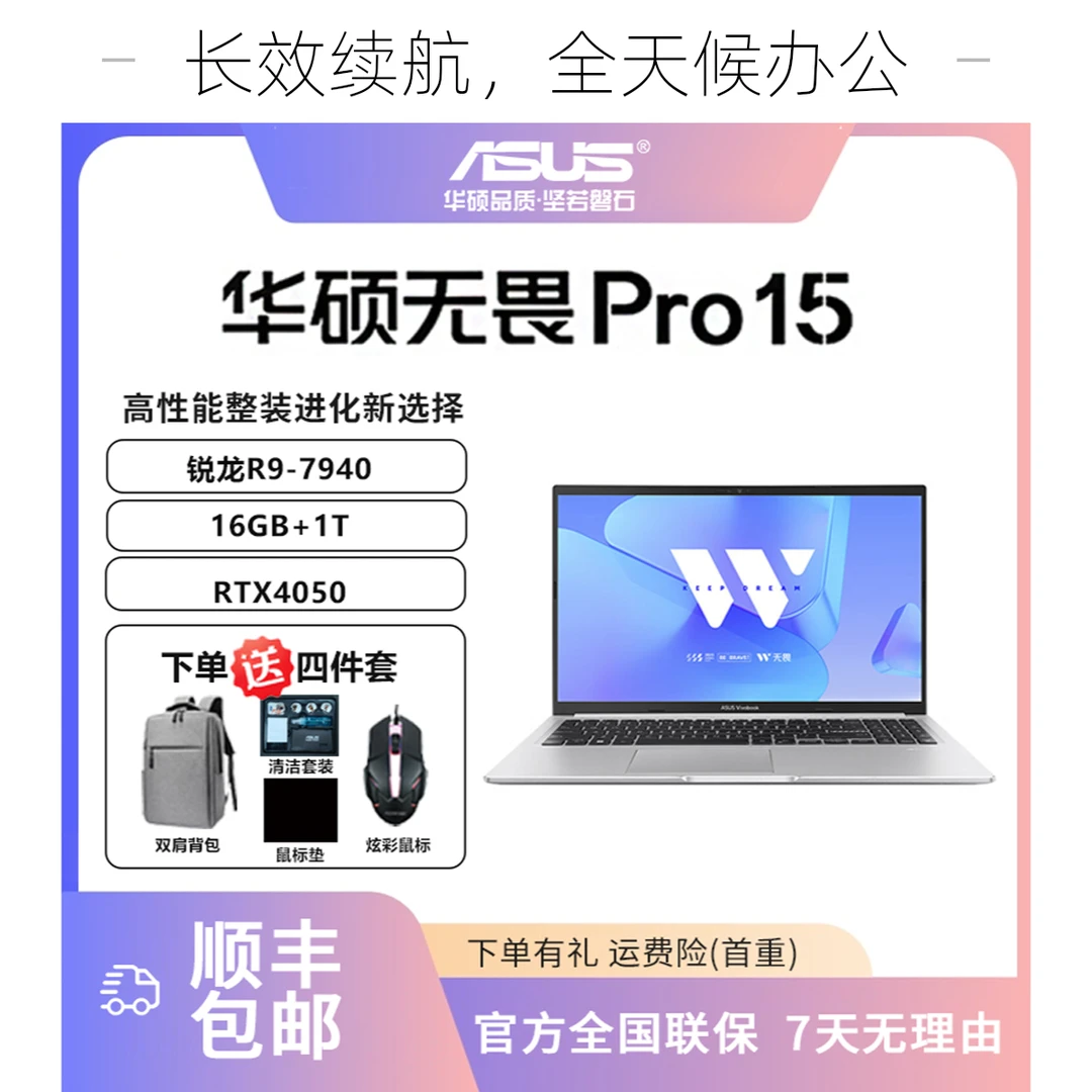 95新 ASUS/华硕 无畏Pro15 锐龙R9-7940 RTX4050独显商务便携电脑