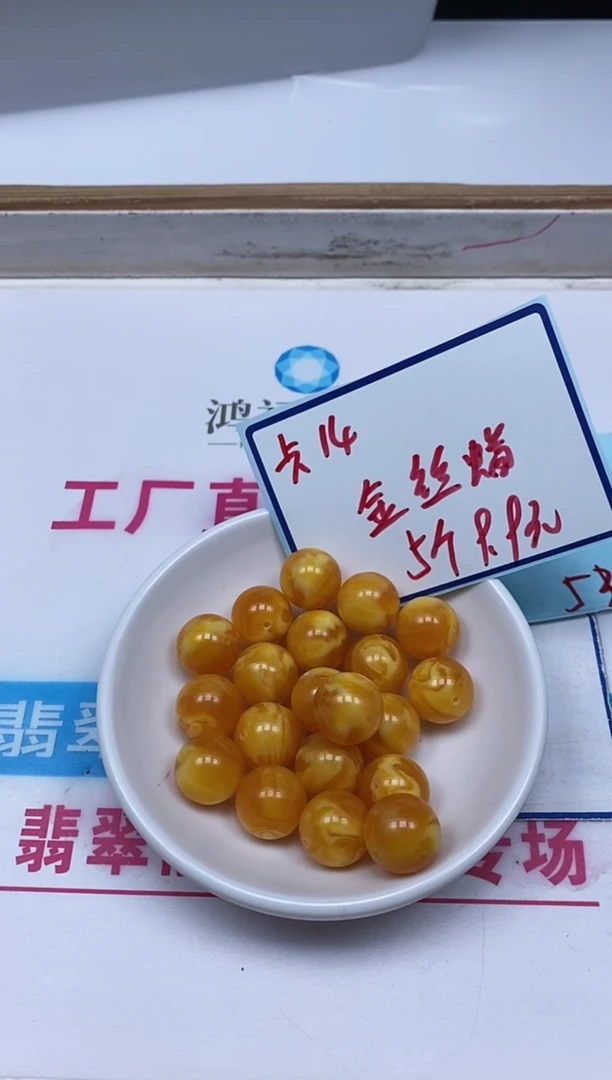 未镶嵌蜜蜡裸石A1570 金丝蜜14mm5个9.9元