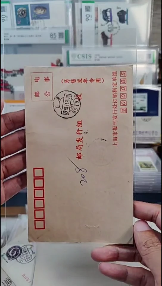 邮电公事封   内部封