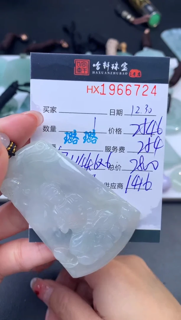 未镶嵌挂件翡翠哈轩 挂件1