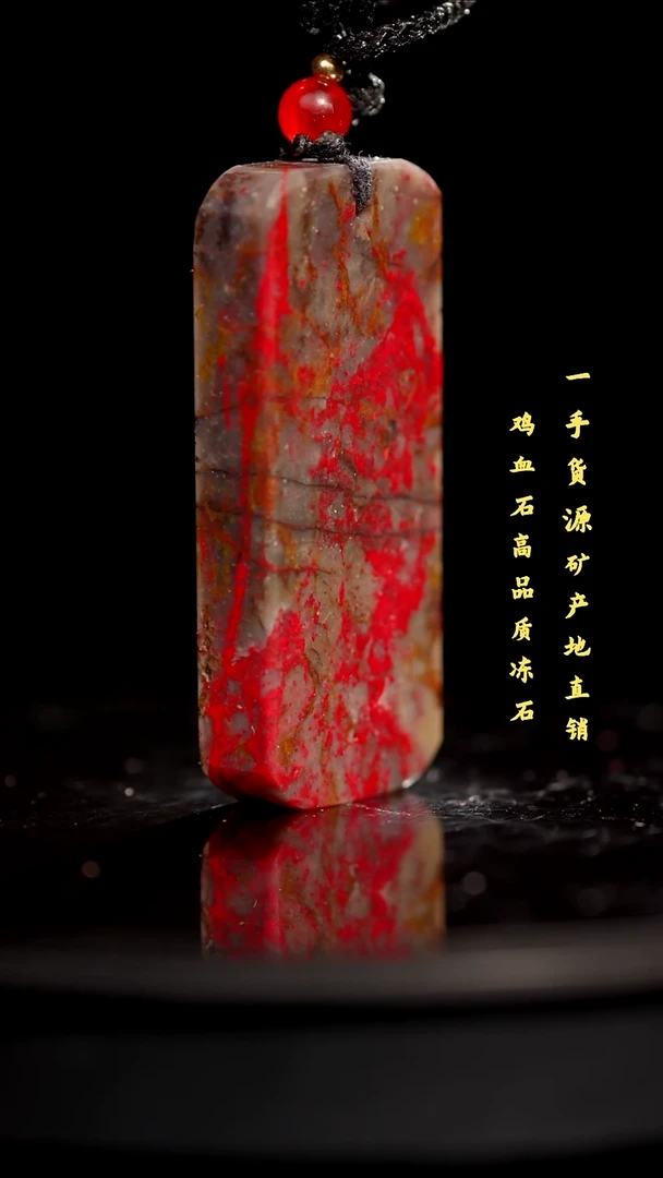 昌化鸡血石品质好挂件