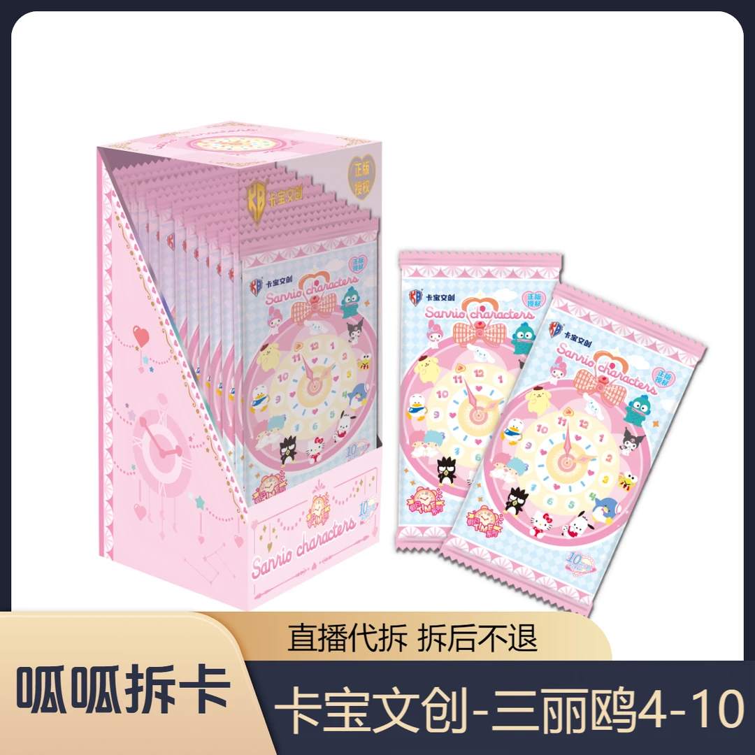 （抓猫/狗）卡宝文创 三丽鸥收藏卡4弹盲盒 卡牌【代拆】【拆包】呱