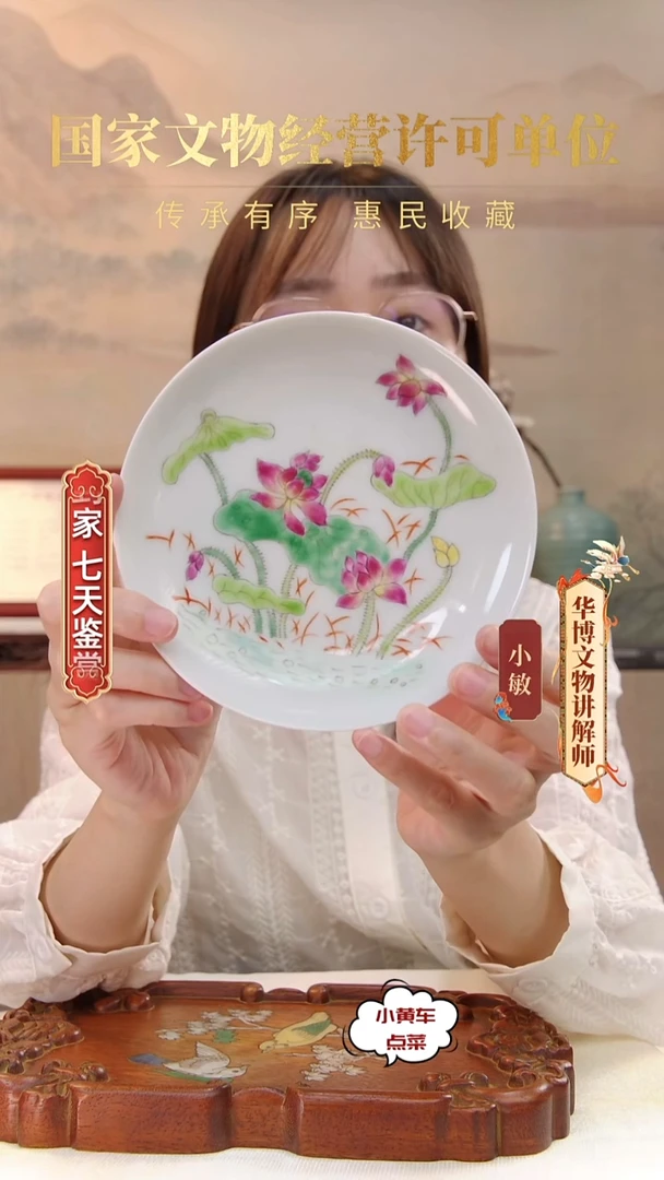 清瓶406粉彩满池娇赏盘