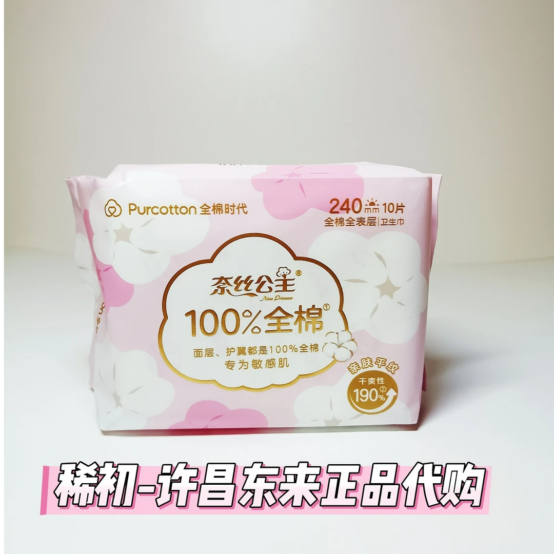 许昌知名超市东来代购奈丝公主卫生巾超薄透气