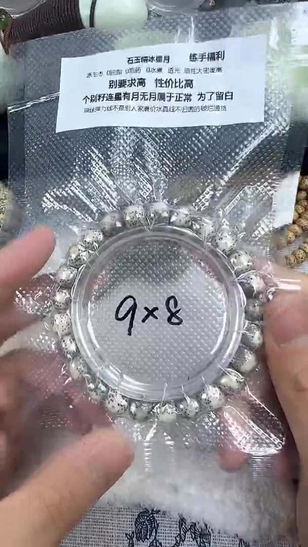 【闪购商品】星月菩提手串47石玉料糯冰单圈9×8高透精工福利