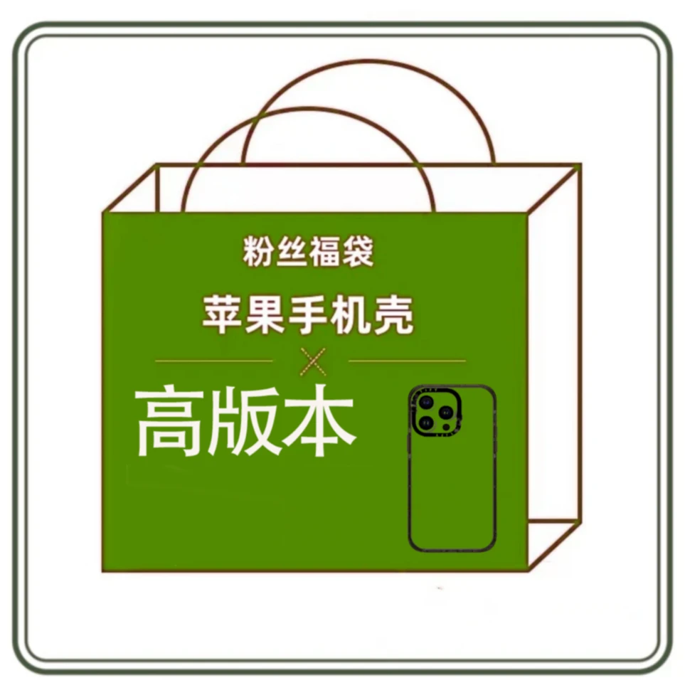 单个手机壳经典款式