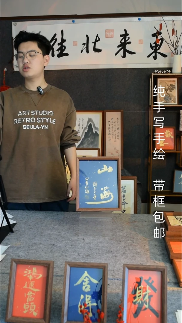 【闪购商品】书法《山海》10寸文创摆台