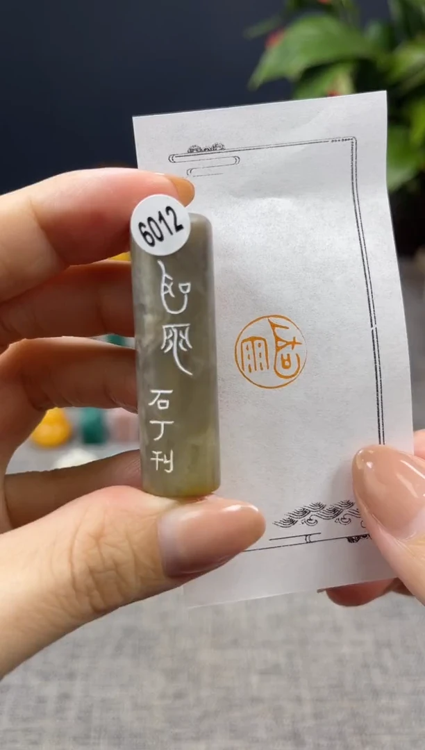 【闪购商品】寿山石印石6012