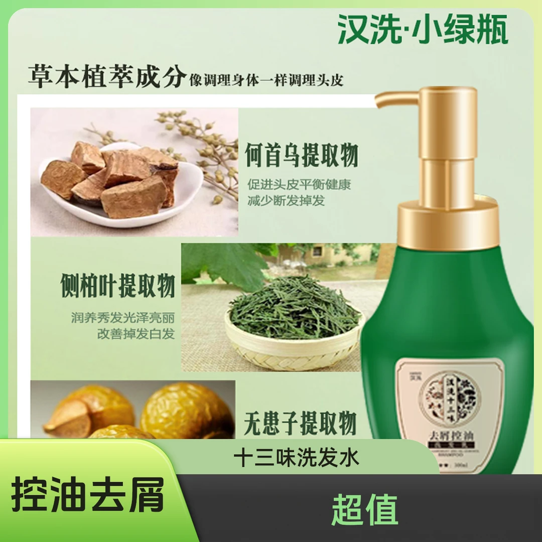 植萃配方中草药去屑止痒控油清洁除螨蓬松控油去屑高级洗发水