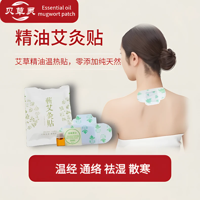 【贝草灵】蕲艾灸贴精油热敷肩颈腰膝男女老少无忧贴