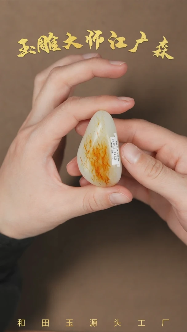 【闪购商品】和田玉把件未镶嵌b110