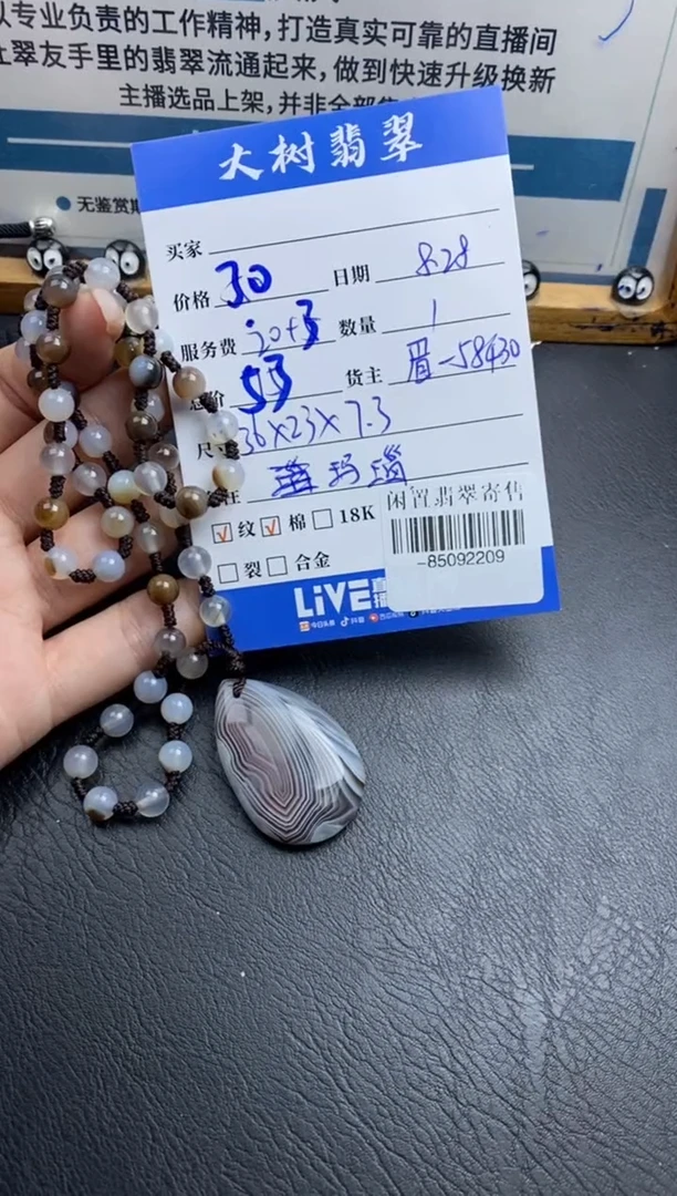 未镶嵌颈饰玛瑙/玉髓多人-85092209