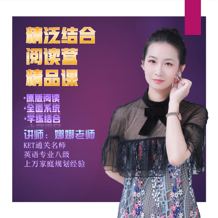 娜娜老师三合一英语成长计划（审核专用）