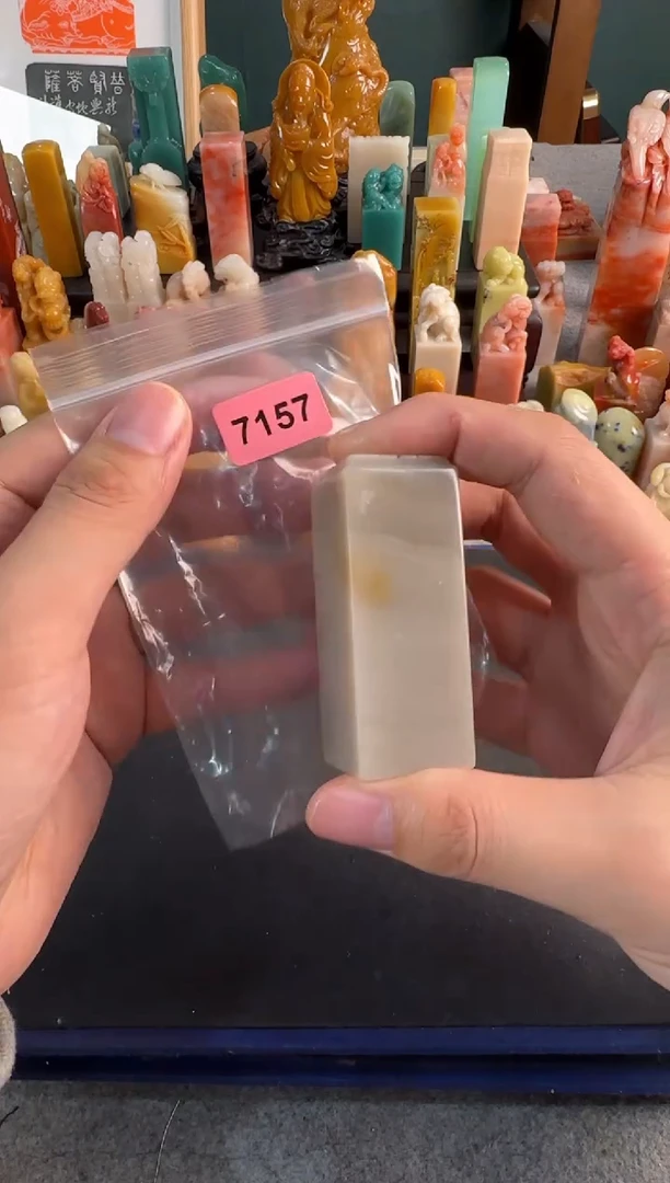 【闪购商品】青田石印石7157包四字