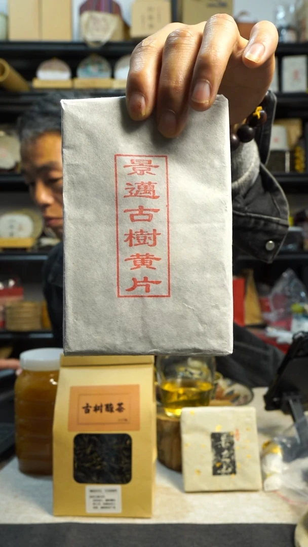 2023年古树黄金叶260克1片