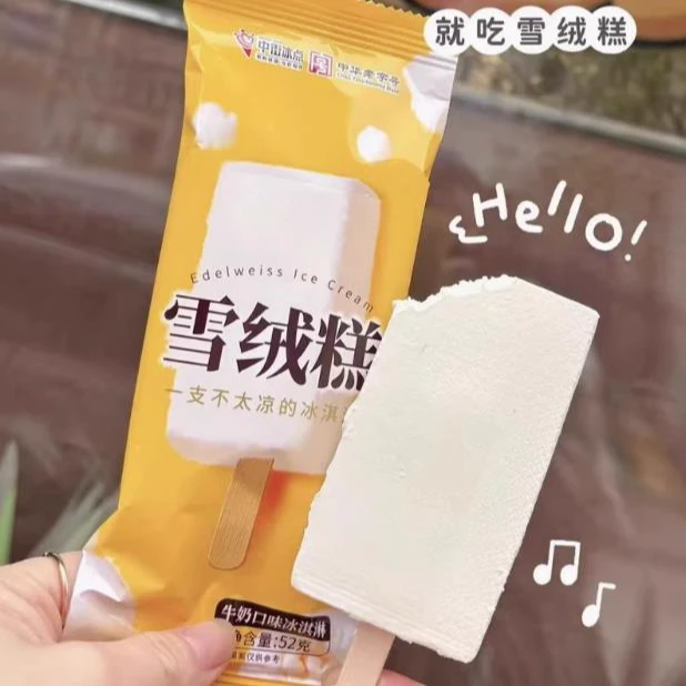 中街冰点雪绒糕牛奶口味冰淇淋网红雪糕冰棍冷饮冰激凌冰糕