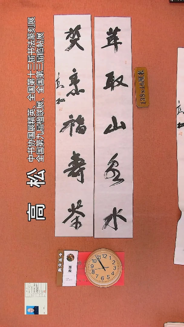 【闪购商品】书法38         高松书法作品
