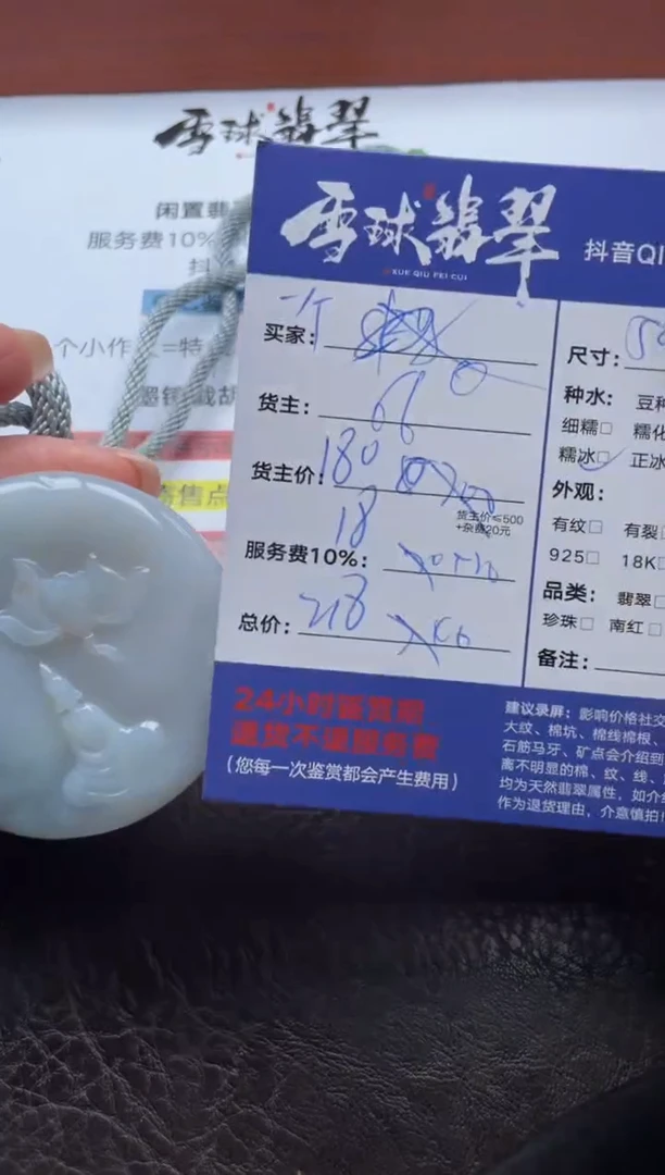 颈饰未镶嵌翡翠一***刘1047930187HHH