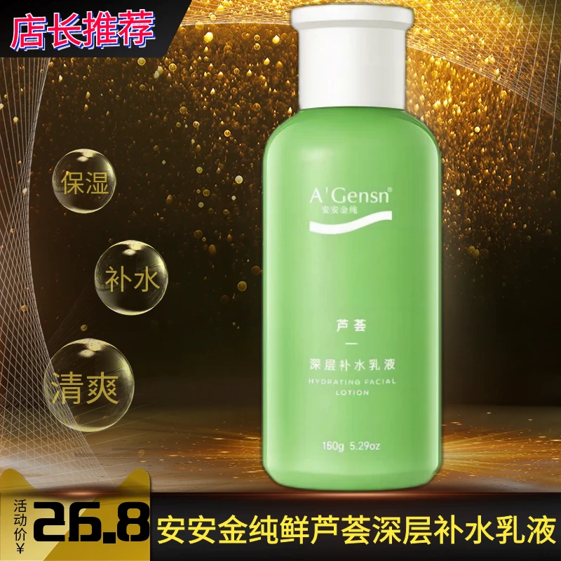 鲜芦荟深层补水润肤露滋润乳液保湿面霜护肤润肤霜面部护肤乳液