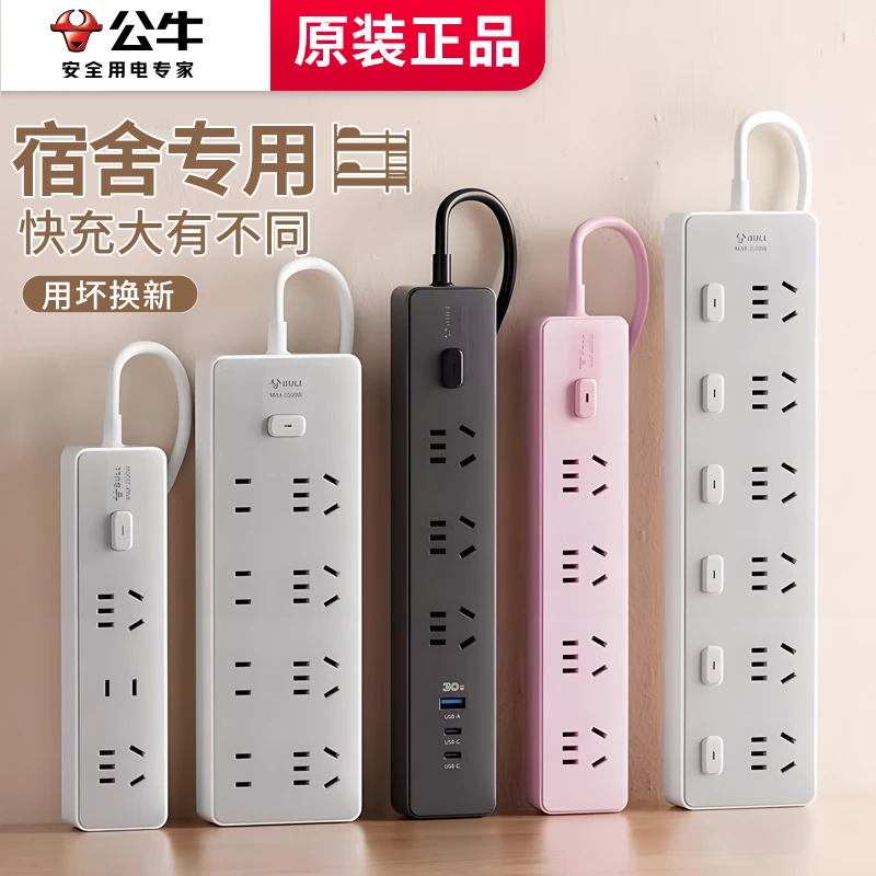 公牛插座正品多功能家用开关插排插线板学生宿舍带线插线板拖线板