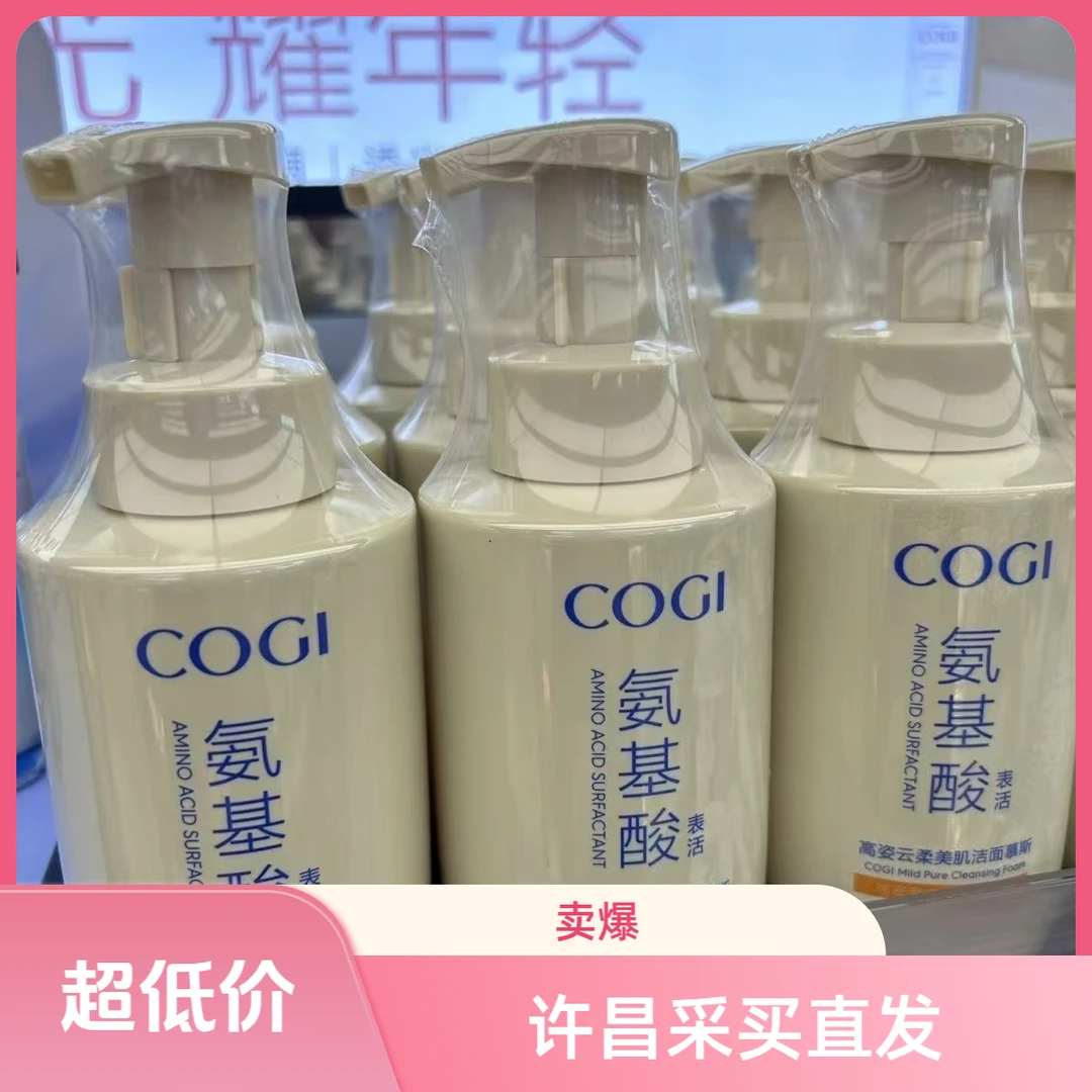 高姿氨基酸云柔美肌洁面慕斯洁面洗面奶高姿清洁保湿